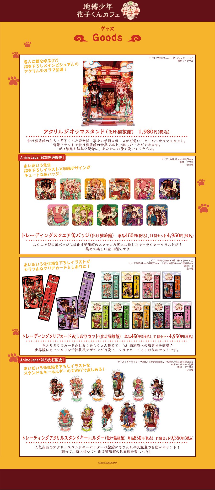 Amazon.co.jp: 地縛少年花子くん カフェ -化け猫旅館 花子亭