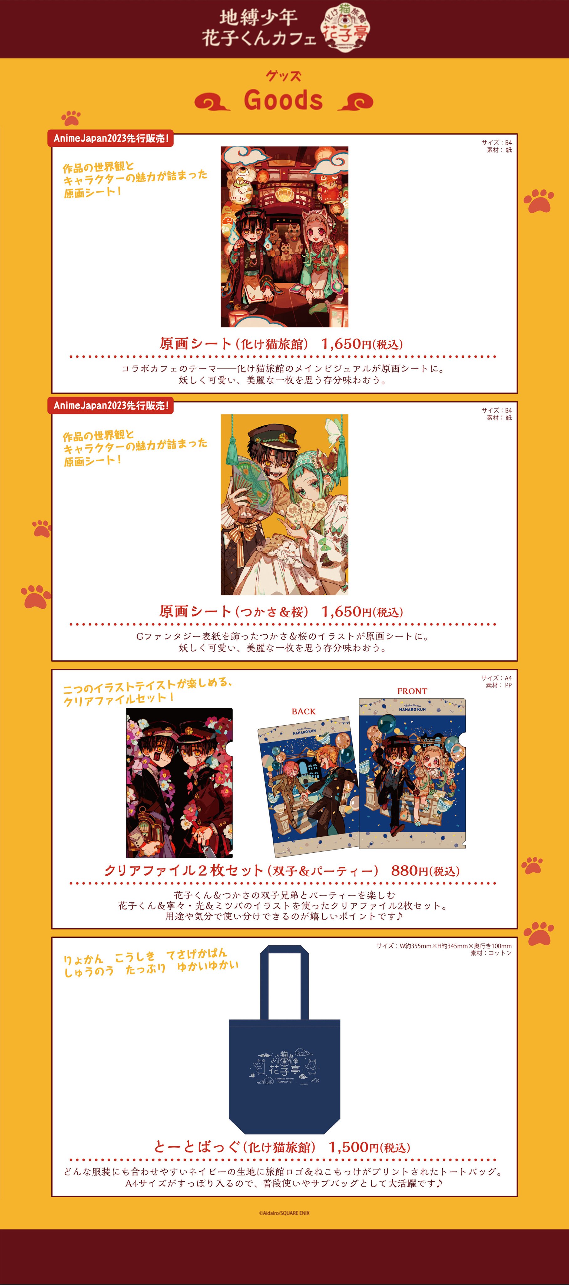 地縛少年花子くん」公式 on X: 