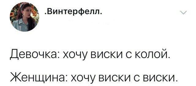 Хочу виски с яблочным соком