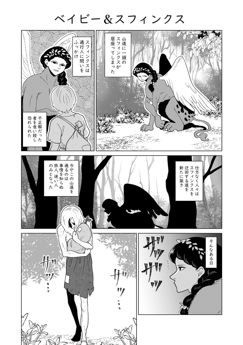 スフィンクスが人間の子を育てるお話の、冒頭4ページです。
全ページ(11ページ)はFANBOXとFantia限定公開です。
↓のリンクからどうぞ。
https://t.co/cympVEkFDE
https://t.co/BrnTlA8eCR

#漫画が読めるハッシュタグ #漫画 #マンガ #オリジナル 
