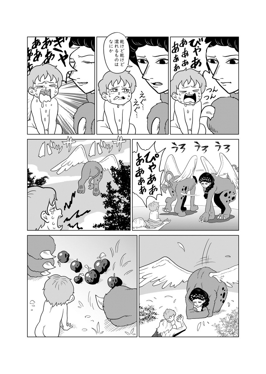 スフィンクスが人間の子を育てるお話の、冒頭4ページです。
全ページ(11ページ)はFANBOXとFantia限定公開です。
↓のリンクからどうぞ。
https://t.co/cympVEkFDE
https://t.co/BrnTlA8eCR

#漫画が読めるハッシュタグ #漫画 #マンガ #オリジナル 