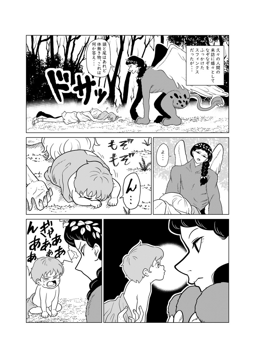 スフィンクスが人間の子を育てるお話の、冒頭4ページです。
全ページ(11ページ)はFANBOXとFantia限定公開です。
↓のリンクからどうぞ。
https://t.co/cympVEkFDE
https://t.co/BrnTlA8eCR

#漫画が読めるハッシュタグ #漫画 #マンガ #オリジナル 