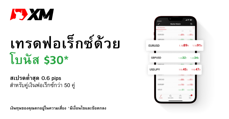 XM_COM's tweet photo. เทรดทองคำ ฟอเร็กซ์ หุ้น และดัชนีบนแพลตฟอร์มขั้นสูงของเราโดยไม่ต้องฝากเงิน และเพิ่��โอกาสจากเงื่อนไขการซื้อขายชั้นเลิศของเรา

📣 ฟรีโบนัส $30
👀 สเปรดต่ำเพียง 0.6 pip
🚀 เลเวอเรจสูงถึง 1,000:1
🚫 ไม่มีการรีโควต ค่าคอมมิชชั่น หรือค่าธรรมเนียมเพิ่มเติม

#XM_COM