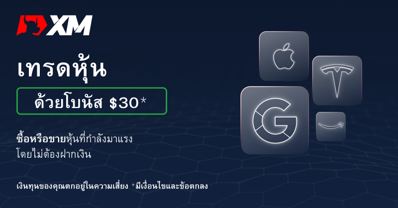XM_COM's tweet photo. เทรดทองคำ ฟอเร็กซ์ หุ้น และดัชนีบนแพลตฟอร์มขั้นสูงของเราโดยไม่ต้องฝากเงิน และเพิ่��โอกาสจากเงื่อนไขการซื้อขายชั้นเลิศของเรา

📣 ฟรีโบนัส $30
👀 สเปรดต่ำเพียง 0.6 pip
🚀 เลเวอเรจสูงถึง 1,000:1
🚫 ไม่มีการรีโควต ค่าคอมมิชชั่น หรือค่าธรรมเนียมเพิ่มเติม

#XM_COM