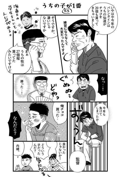 🏀SD監督ズの漫画。 遅いですがバレンタイン漫画です。  次回はモブ目線女子による監督を語る会の漫画を来週あたりアップします。 よろしくお願いします!!!