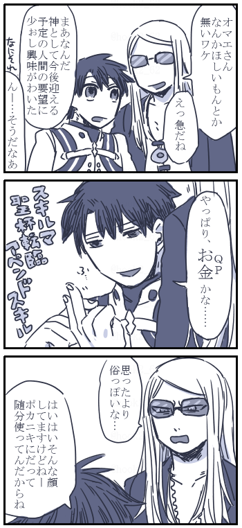 ポカぐだ♂漫画とする 