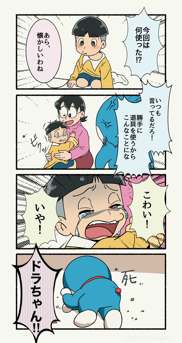 小さいのびくんに振り回されるドラちゃん 