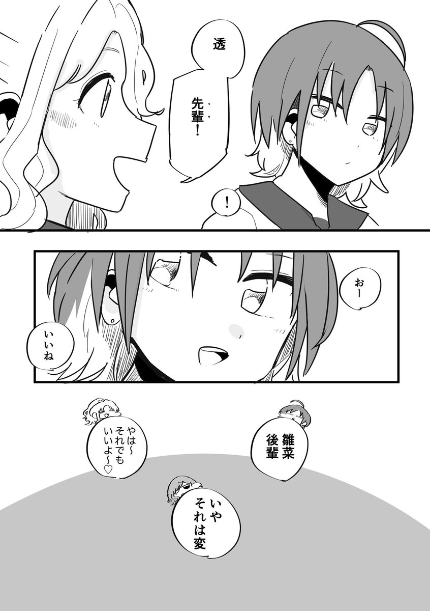 透と雛菜🍚🌻(2/2)
#歌姫庭園34 