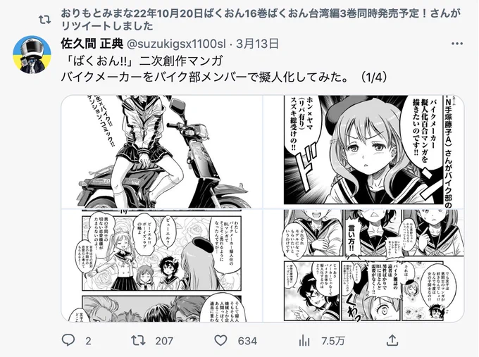 とうとう先生に捕捉されてしまったわけですが。

僕は二次創作を行うにあたり、原作者先生が禁じ手に設定しているであろうテーマを積極的に取り上げるようにしています。つまり

・ウン年後にメンバーが再会してハッピーエンド
・お色気
・擬人化要素のクローズアップ
・現行車種をイジること

…etc. 