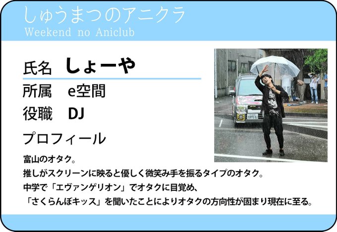 #まつクラ 演者紹介💿⑥DJ「しょーや」スキルフルなmix技術で繋がれるキツキツな選曲に定評あるDJしょーや。今回はなん