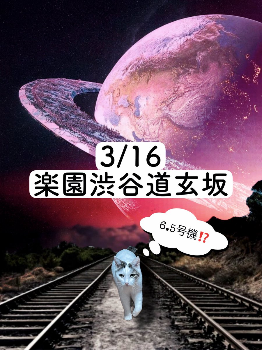 3/16のエサ結果🐈🐈🐈猫3匹
楽園渋谷道玄坂
⑥のつく日
抽選:16人
🐠スマスロ&6.5号機
L鏡,カバネリ,UC等に単品🈶
毎日エサ
→レールガンは2台パリっとしたエサが見えたニャ🐱
🤡ジャグ
各機種単品🈶
ジャグは少し物足りない気もするが、抽選人数からしても6.5号機等は2番店としても使えそう🐈🐾