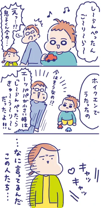 し〜らんぺったんご〜り〜ら〜♪
ってご存知ですか?

私だけ「ちょっと何言ってるか分かんないです」状態でした……😂
#育児絵日記 