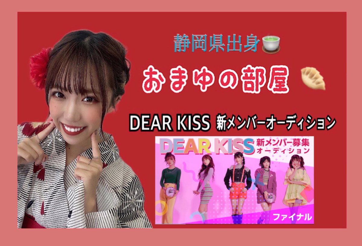 mayu_lpop's tweet photo. #DEARKISS新メンバーオーディション
🔥ファイナル終了まであと4️⃣日🔥

#おまゆの部屋🥟いつも駆けつけてくれて本当にありがとうございます🙇‍♀️❤️

今からでも駆けつけれるよって方いましたら是非SHOWROOMアプリを入れて応援して頂けたら嬉しいです‼️⭐️
ラストスパート💨
宜しくお願いします🙇‍♀️🔥🔥🔥 https://t.co/MXOherdCEL