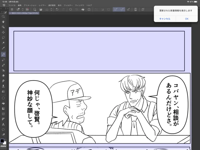 四コマ漫画2本描いています。🐟️三 
