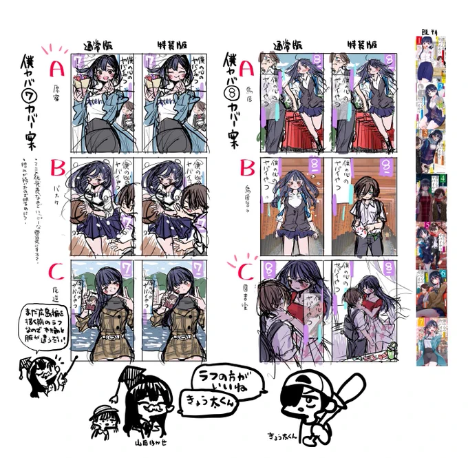 ⑦⑧巻のカバー絵ラフ案です(7巻のは公開してたか忘れた多分してない確認せい) 
