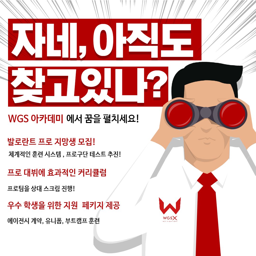 아직도 아카데미 고민하고 계신가요?
1분 1초가 아까운 지금 WGS 아카데미를 통한 프로 데뷔 !!
지금 바로 신청하세요
💬WGS 아카데미 [카카오톡] : pf.kakao.com/_axgRWxj
discord.gg/M6DduhQk8s