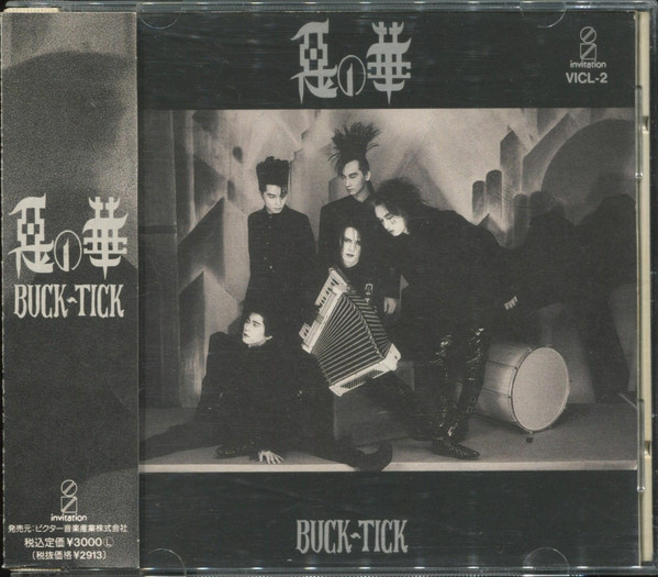 Bruno Dayanさん、Buck-Tickの悪の華のジャケも担当してて、近しい雰囲気、構図の近年の作品を発見 