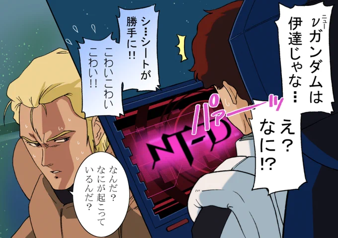 え?今日はサイコの日なんですか?
サイコフレームも含まれますか?
#サイコの日 