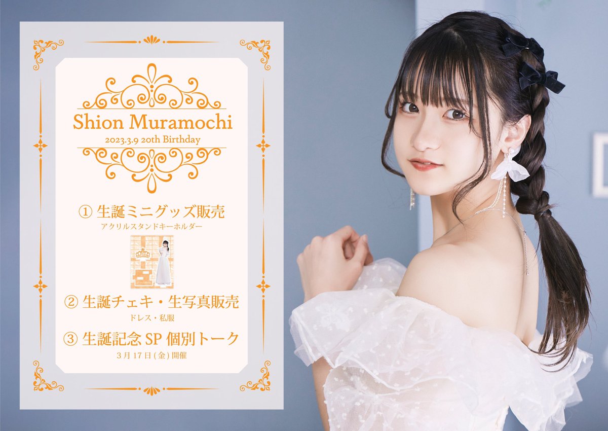 JamsCollection 村望しおん アクリルスタンドセット JamsCollection 村望しおん アクリルスタンドセット Jamscollection 村