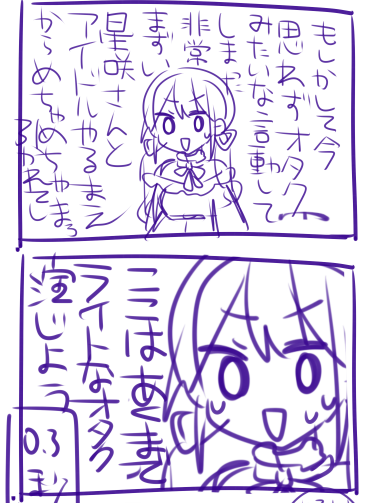 没ったネームの中にヤバい一ノ瀬くん居たので載せておきます 