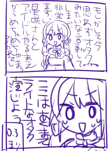 没ったネームの中にヤバい一ノ瀬くん居たので載せておきます 