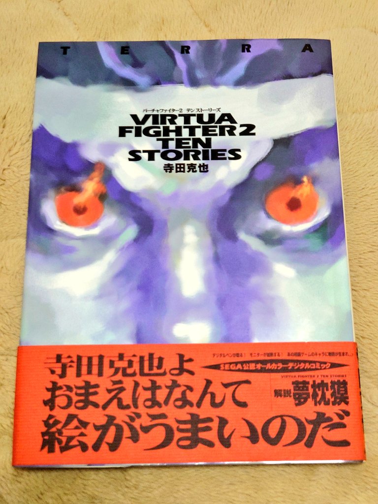 漫勉neo』 #寺田克也 先生の回を観ていて思い出した。 うちに初期の