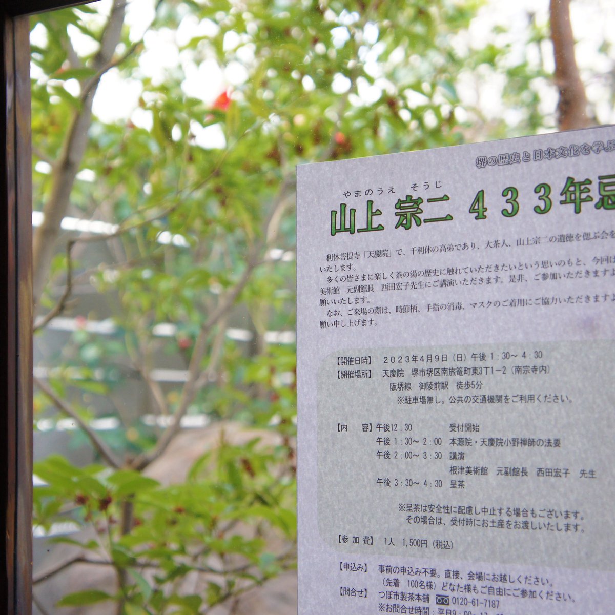 TeaTsuboichi's tweet photo. 山上 宗二433年忌を開催します。

千利休の高弟であり、堺市出身の大茶人、山上宗二。彼の遺徳を偲ぶ会を、非公開の寺院「天慶院」で開催いたします。

今回は根津美術館の元副館長・西田宏子先生にご講演いただきます。

詳しくはコチラ→
https://t.co/9RUt72v5uC https://t.co/5dAKnFcc8t