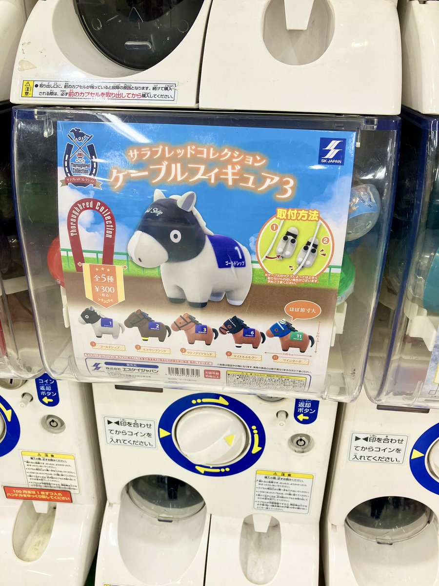 ツインターボ「馬のガチャガチャやったら最後の最後にツインターボが出た 」|たかのあつのりのイラスト