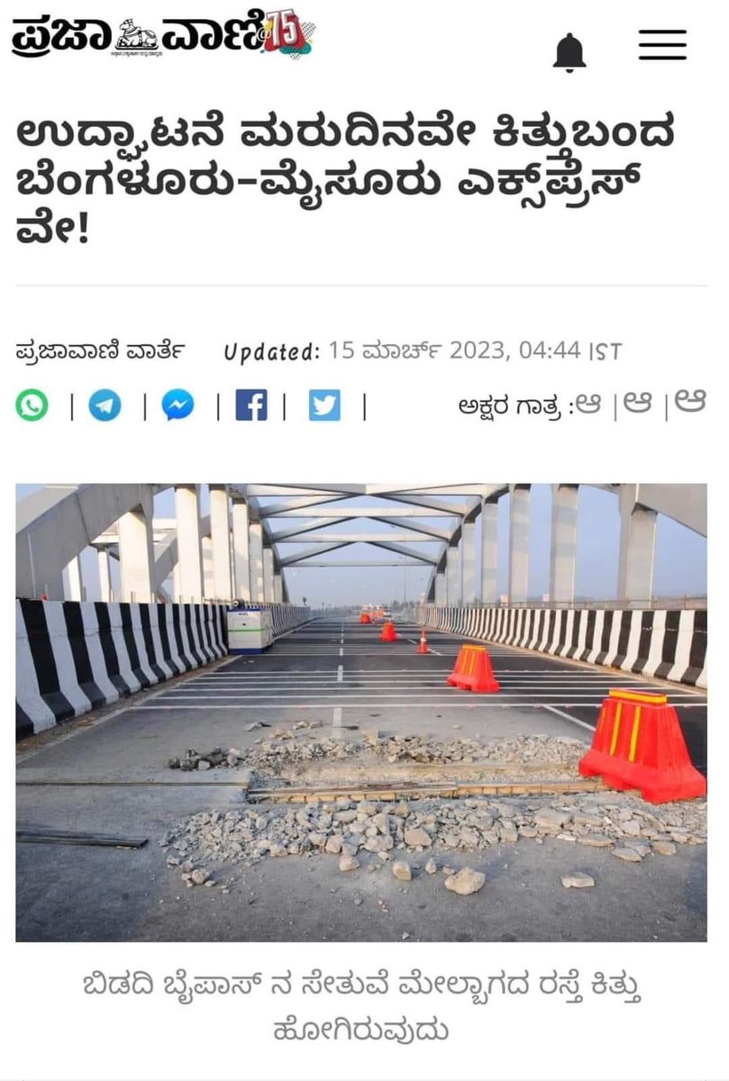 Banglore Mysore express way  ರಾಜ್ಯ <a href="/CMofKarnataka/">CM of Karnataka</a> <a href="/BJP4Karnataka/">BJP Karnataka</a> ಸರಕಾರ 40% ಕಮಿಷನ್‌ ನುಂಗಿ ಮಿಕ್ಕಿದರಲ್ಲಿ ಕೇಂದ್ರ ಸರಕಾರದ <a href="/PMOIndia/">PMO India</a> <a href="/mepratap/">Prathap Simha</a> ಕಮಿಷನ್‌ ಎಷ್ಟು ?