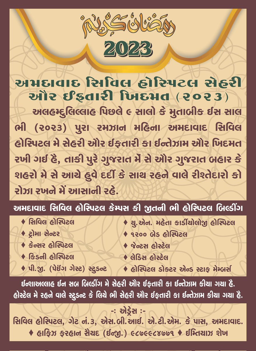 FarhaanEngineer's tweet photo. रमज़ान मुबारक महीने में अहमदाबाद सिविल हॉस्पिटल में पिछले 9 सालो से रोजदारों के लिए  सेहरी और इफ्तारी का इंतज़ाम किया जाता है, ताकि दूर दराज से आए हुवे दर्दियों के साथ रहने वाले रिश्तेदारों को रोज़ा रखने में आसानी रहे। https://t.co/BnBJkxRoE4