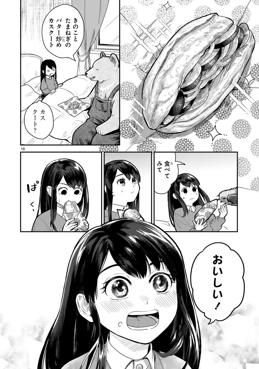 おっきなクマさんがわたしの家にやってきた(3/7) 