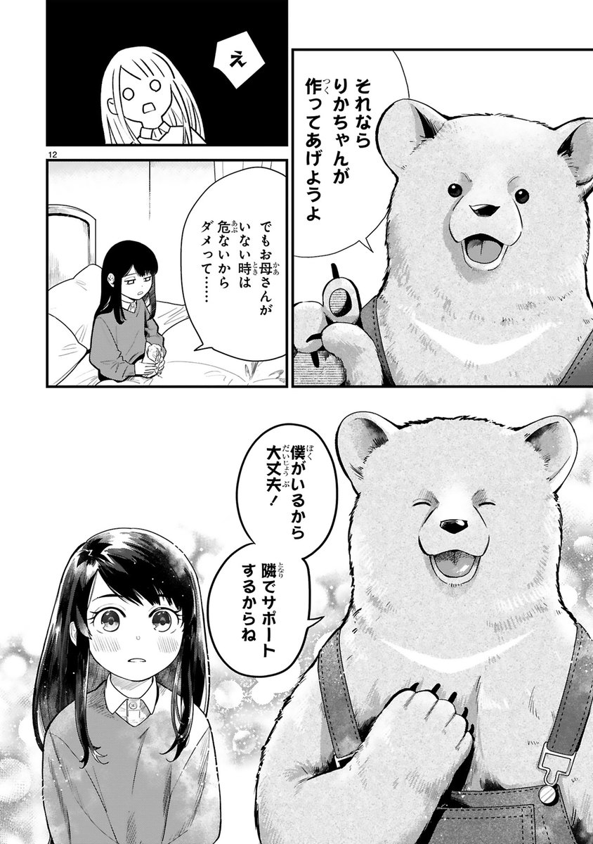 おっきなクマさんがわたしの家にやってきた(3/7) 
