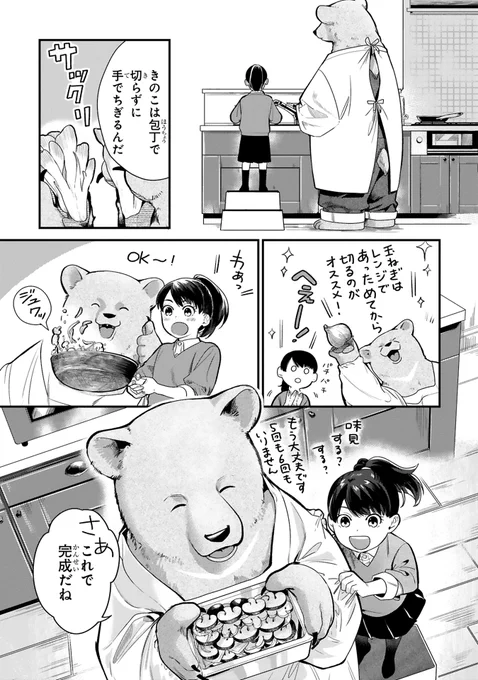 おっきなクマさんがわたしの家にやってきた(4/7) 