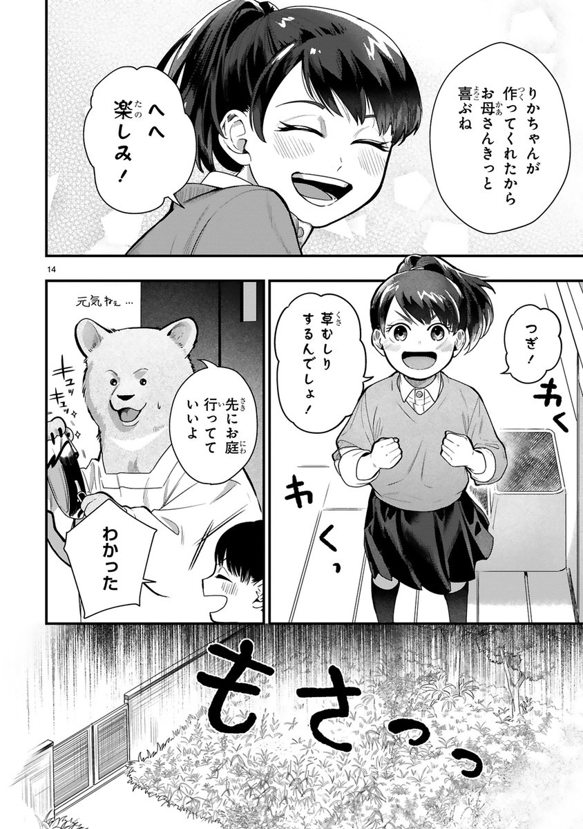 おっきなクマさんがわたしの家にやってきた(4/7) 