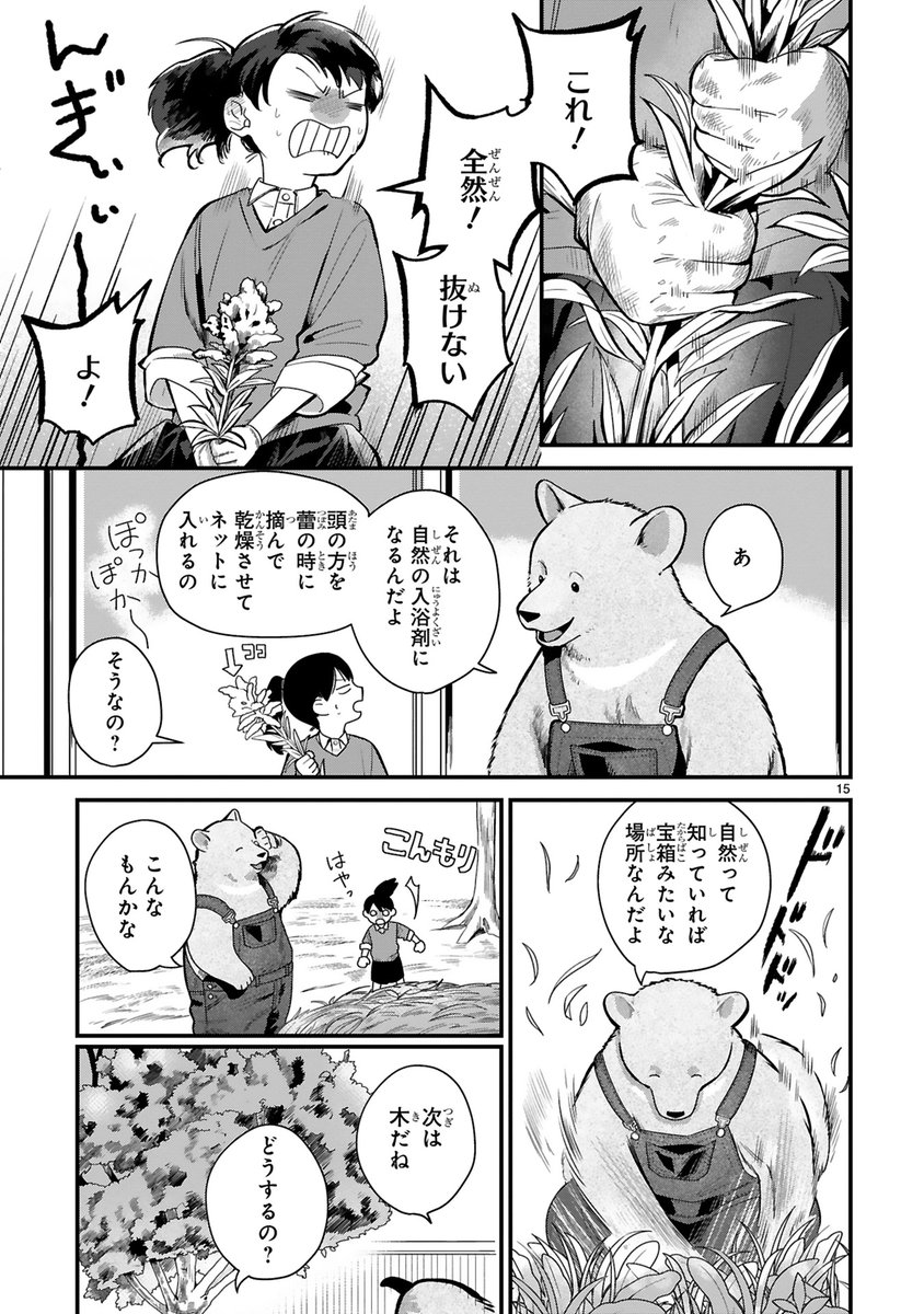おっきなクマさんがわたしの家にやってきた(4/7) 
