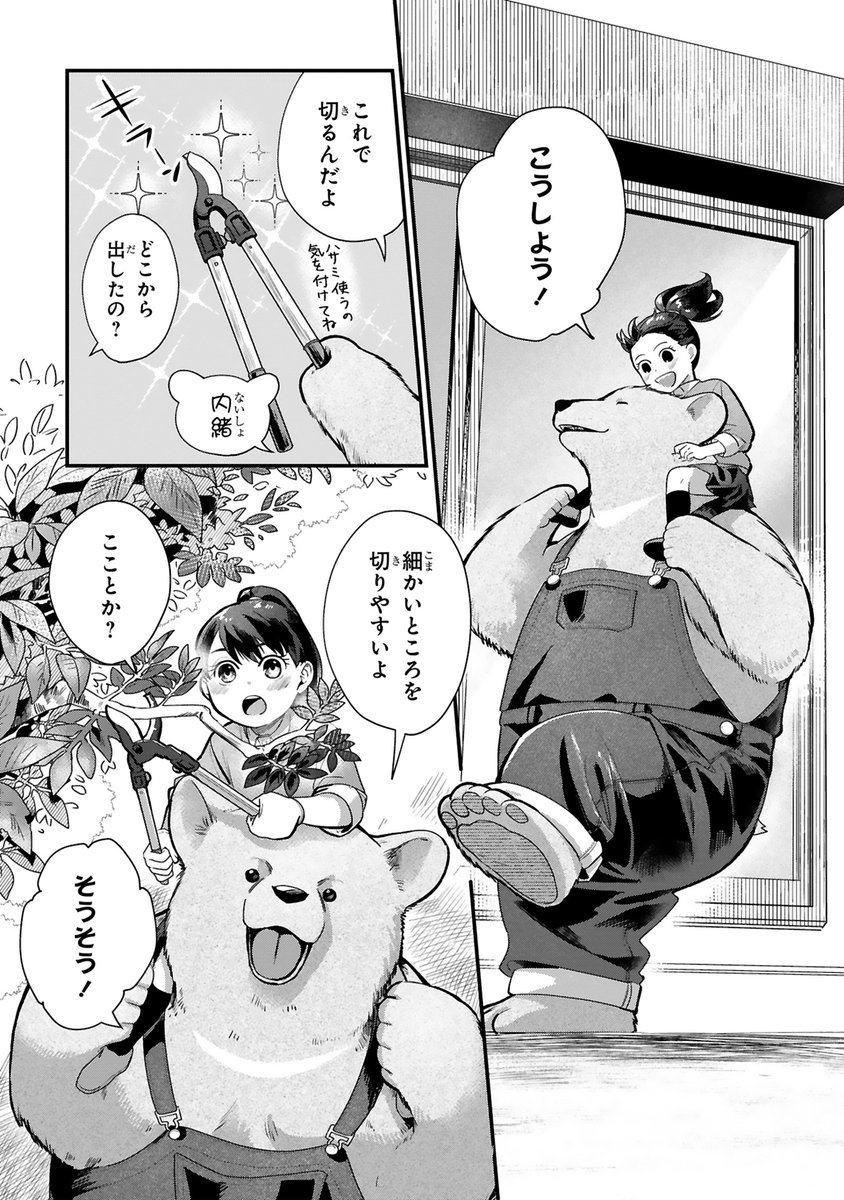 おっきなクマさんがわたしの家にやってきた(4/7) 