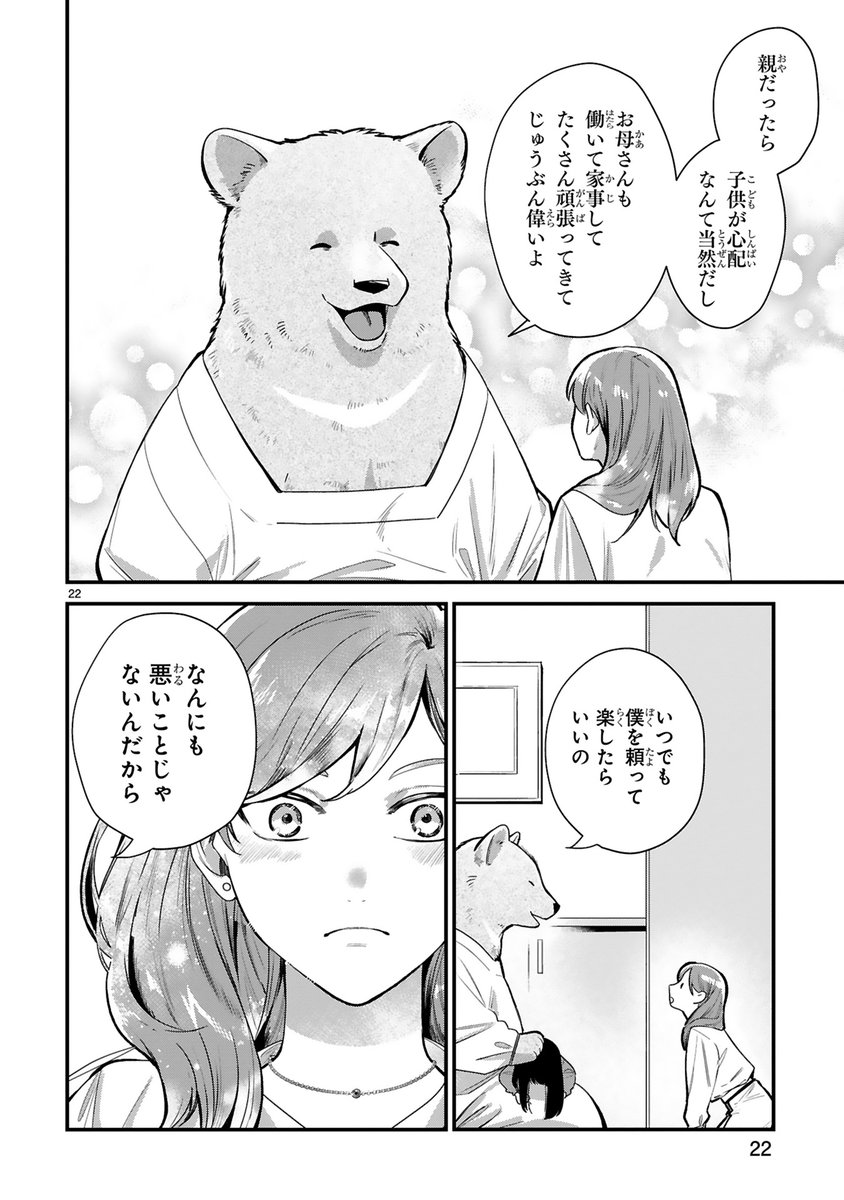 おっきなクマさんがわたしの家にやってきた(6/7) 