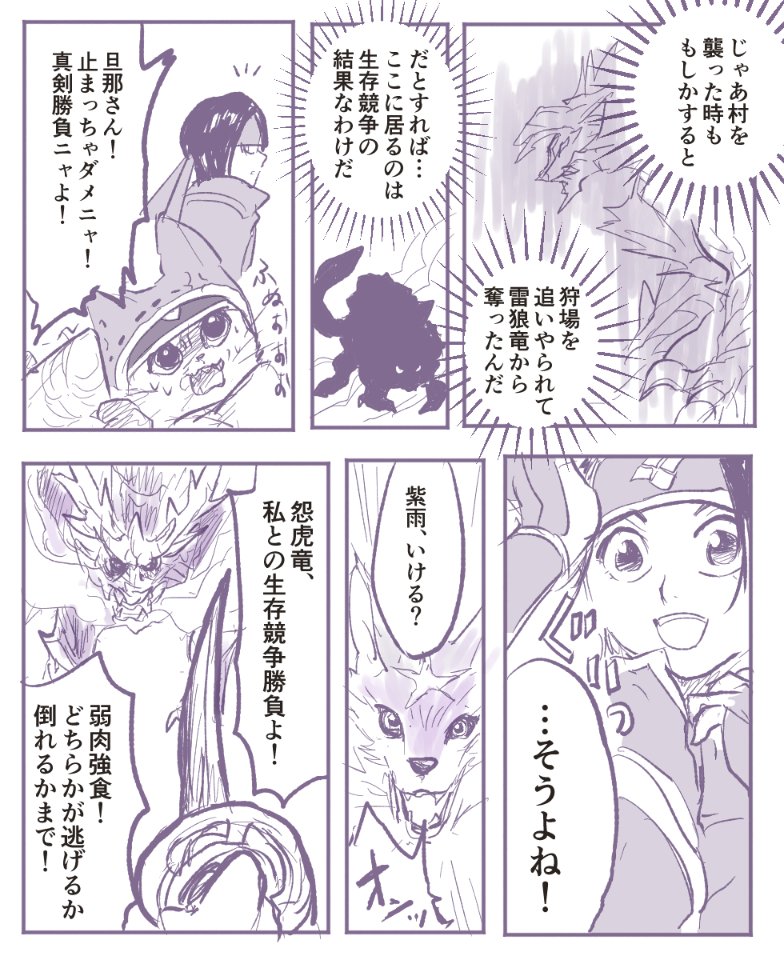 アイルーとオトモガルク(4/6) 