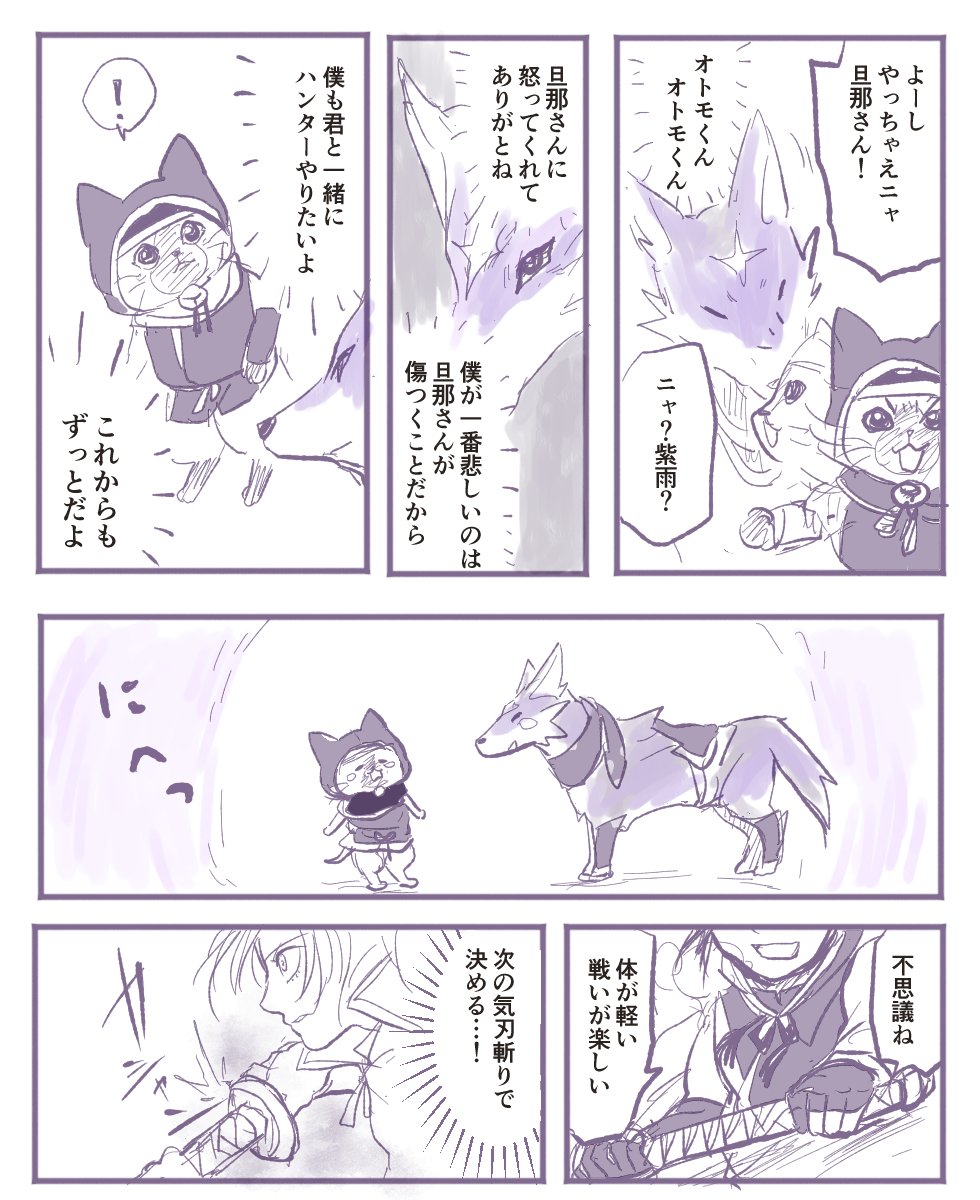 アイルーとオトモガルク(4/6) 