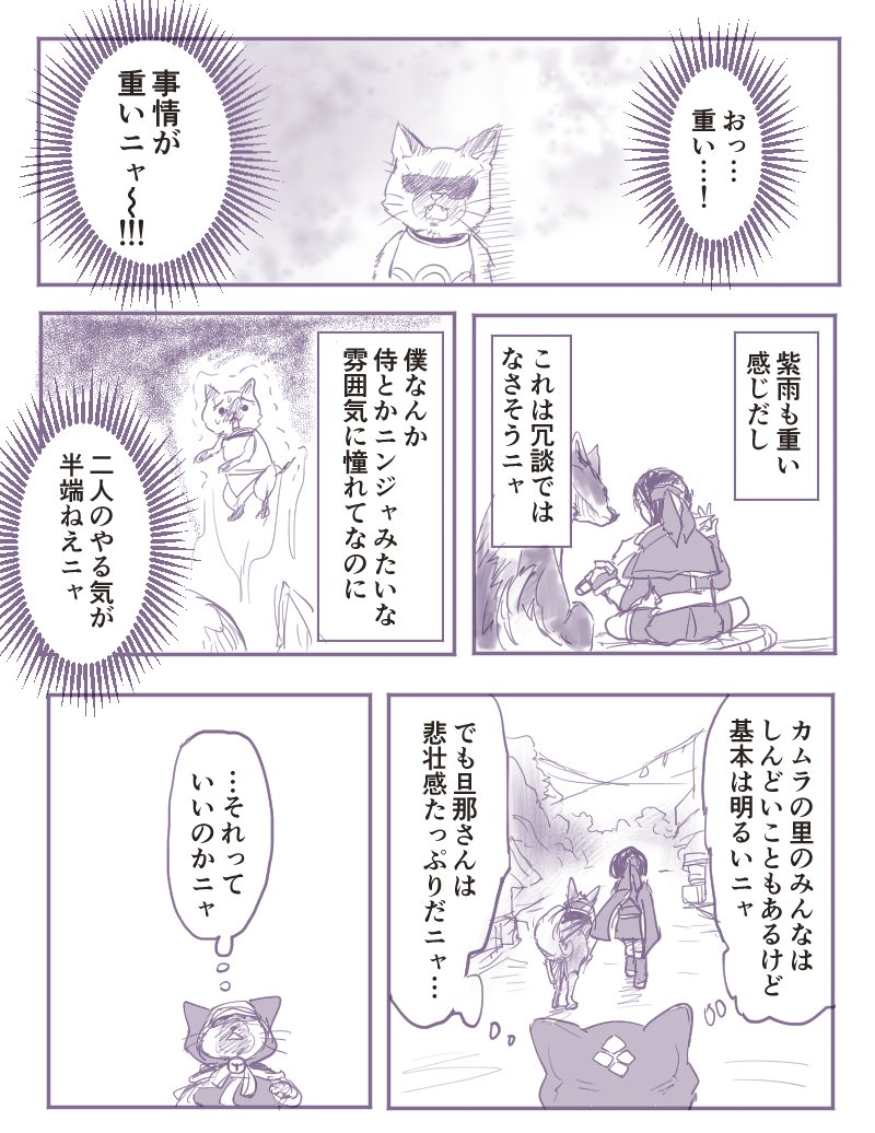 アイルーとオトモガルク(3/6) 