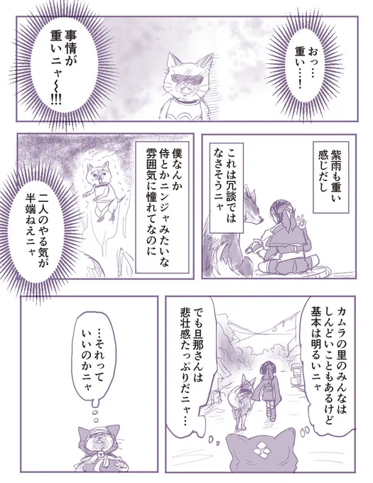 アイルーとオトモガルク(3/6) 