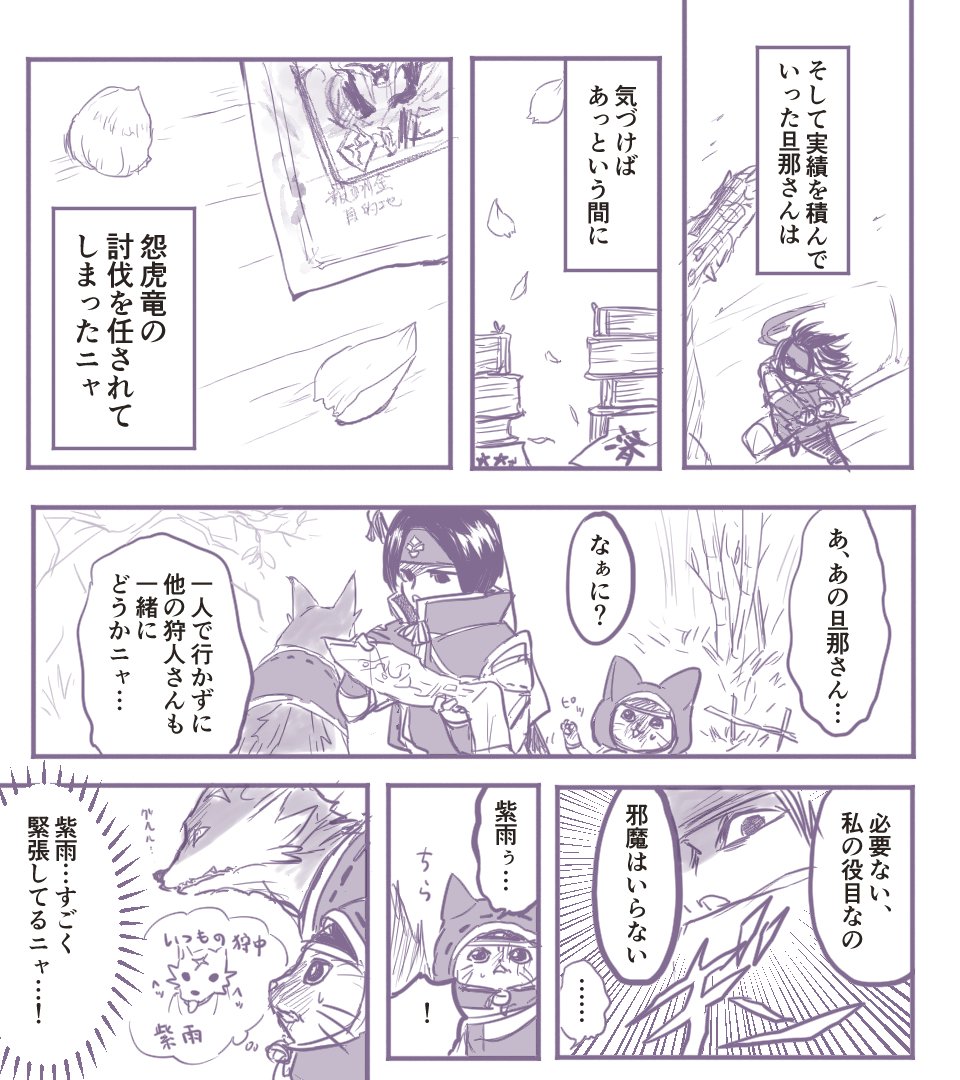 アイルーとオトモガルク(3/6) 