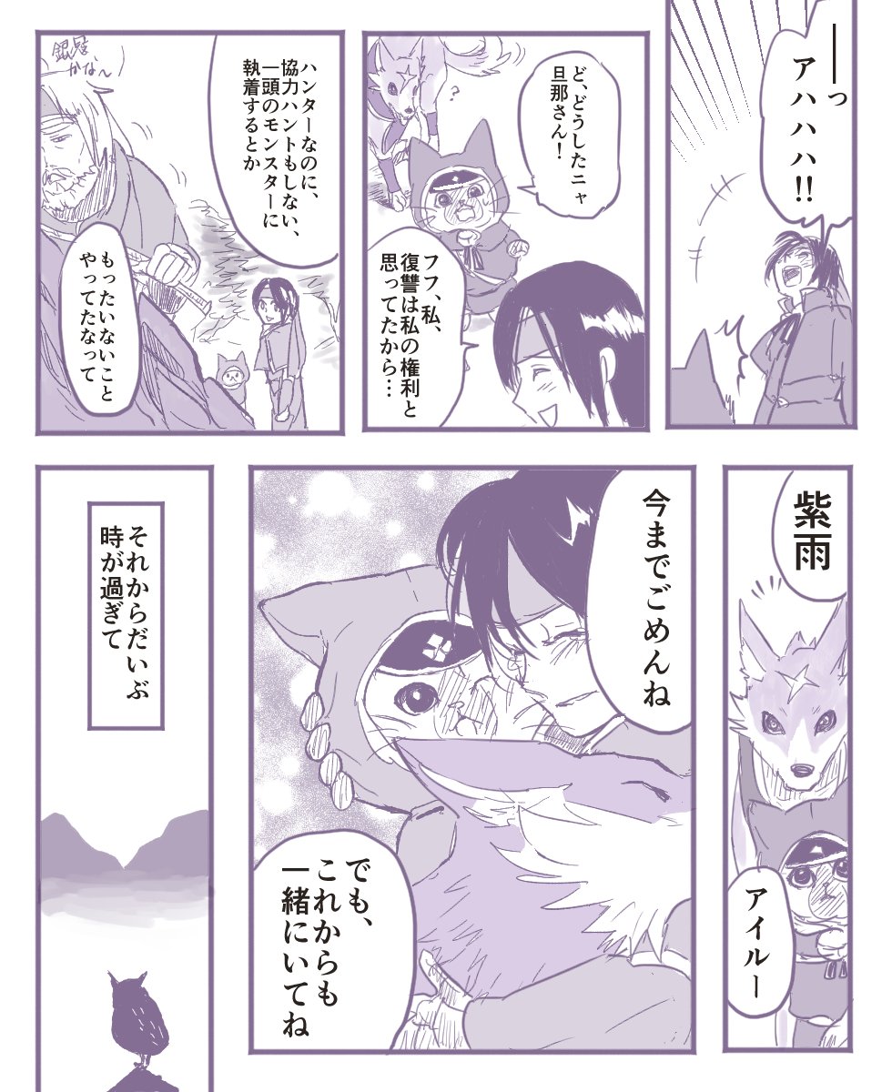 アイルーとオトモガルク(5/6) 