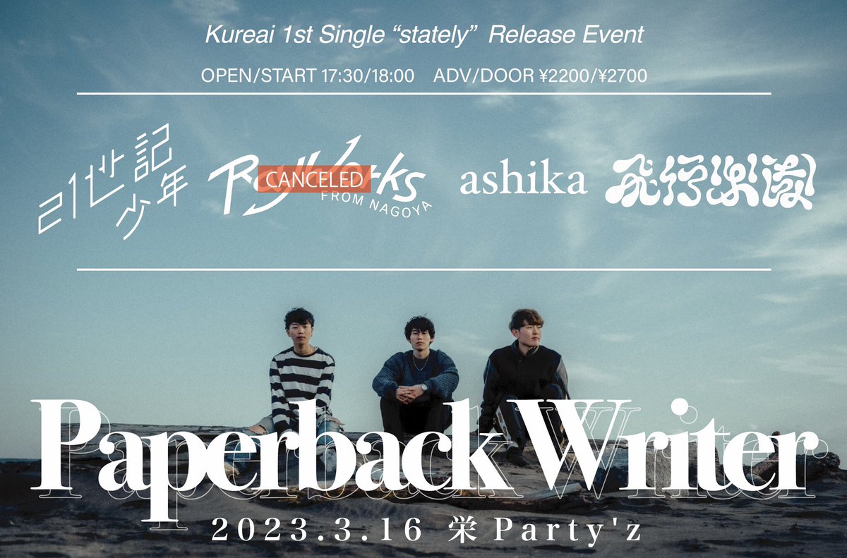 ⚠️明日のライブですが、Ray Worksはメンバーの体調不良によりキャンセルとなりました。大変申し訳ございません。⚠️