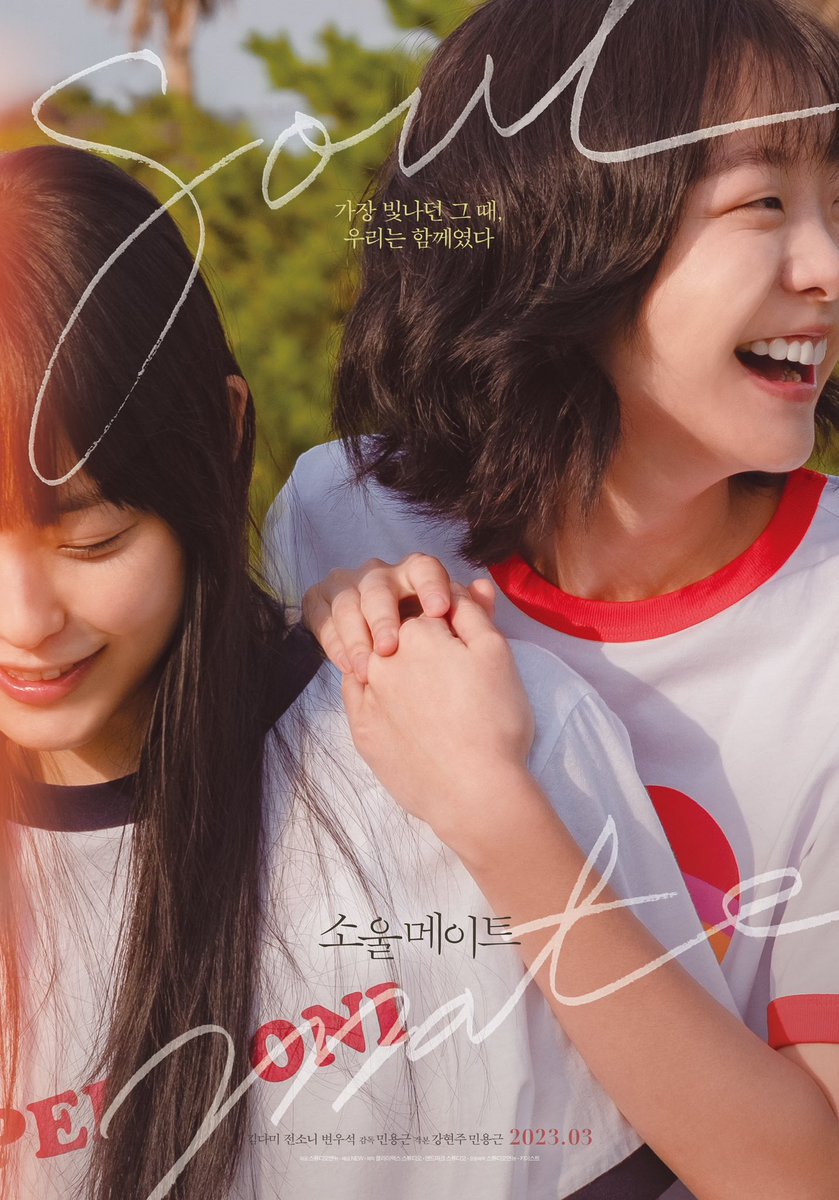 no__uveau's tweet photo. 소울메이트 후기👩‍❤️‍👩
김다미 전소니 감정 연기 미쳤고 둘의 연기 합이 너무 좋았다 원작도 잘 살렸고 각색한 부분도 매끄럽게 그러면서 한국 감성으로도 잘 녹여낸듯!!! 그리고 이건 미소와 하은이의 우정이란 이름의 사랑 이야기가 맞다..... 
보면서 ���겨간 휴지 다 쓰고 오열하고 나왔음ㅠㅠ https://t.co/5OMCUOUUYK