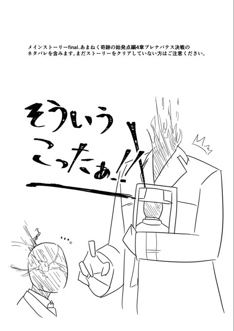 呼び方 ※4章プレナパテス決戦のネタバレを含みます。 #ブルアカ