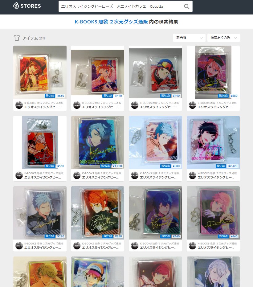 入荷情報】 ＃エリオスライジングヒーローズ アニメイトカフェ