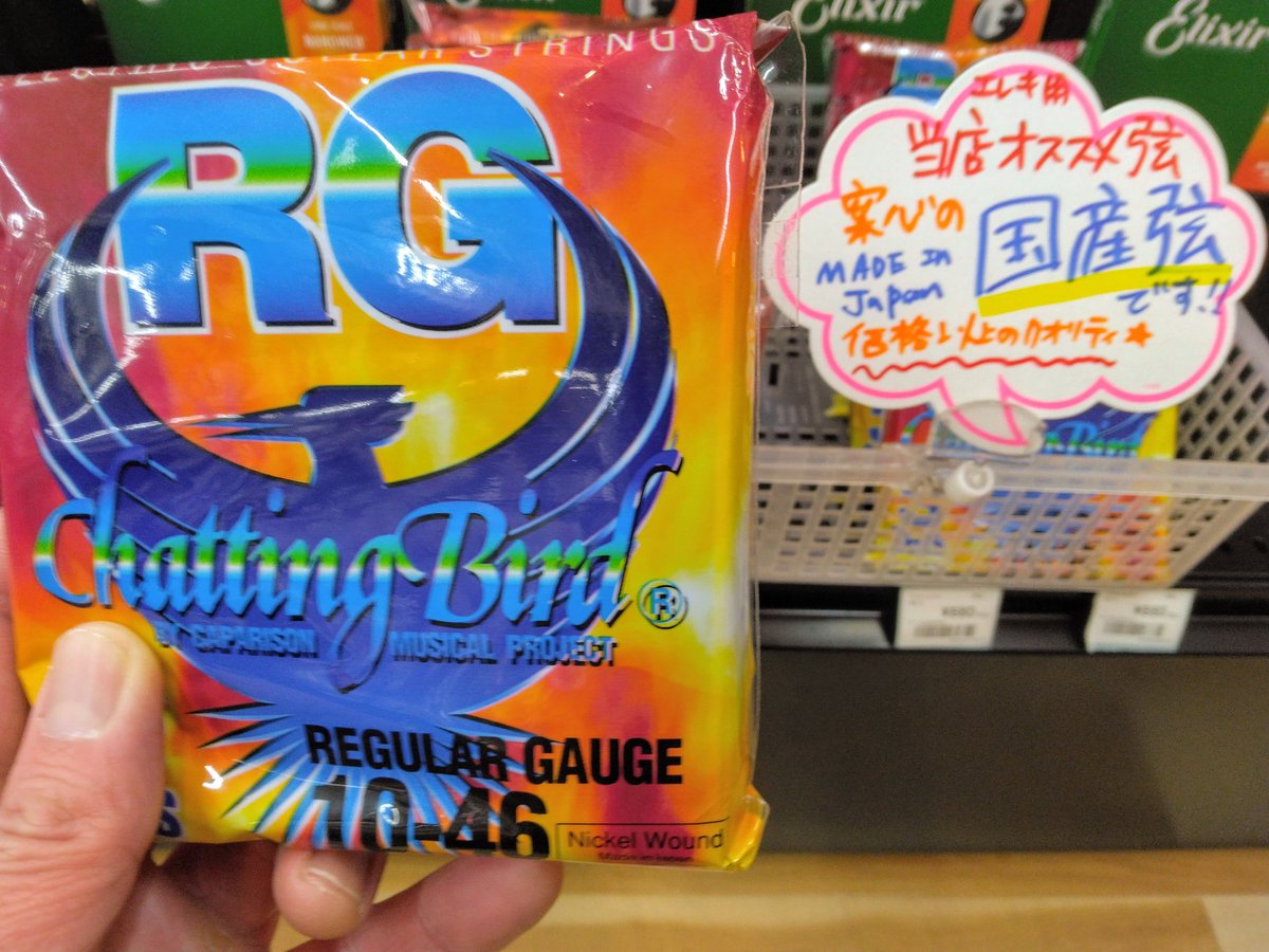 genqai_recz's tweet photo. E-ギター弦補充 3set 880円(税込)

…だってさぁ～
国産ギター弦の老舗「大塚楽器製作所」特集(@tcgakki01 YouTube)
① https://t.co/WrXwEKaJx3
② https://t.co/qeNCSgkwFm
なんて観た後、“安心の国産”とか来たら
“もしかしたら此処…”て淡い期待しちゃうでしょうが…(^^; https://t.co/mxggb8oqX9