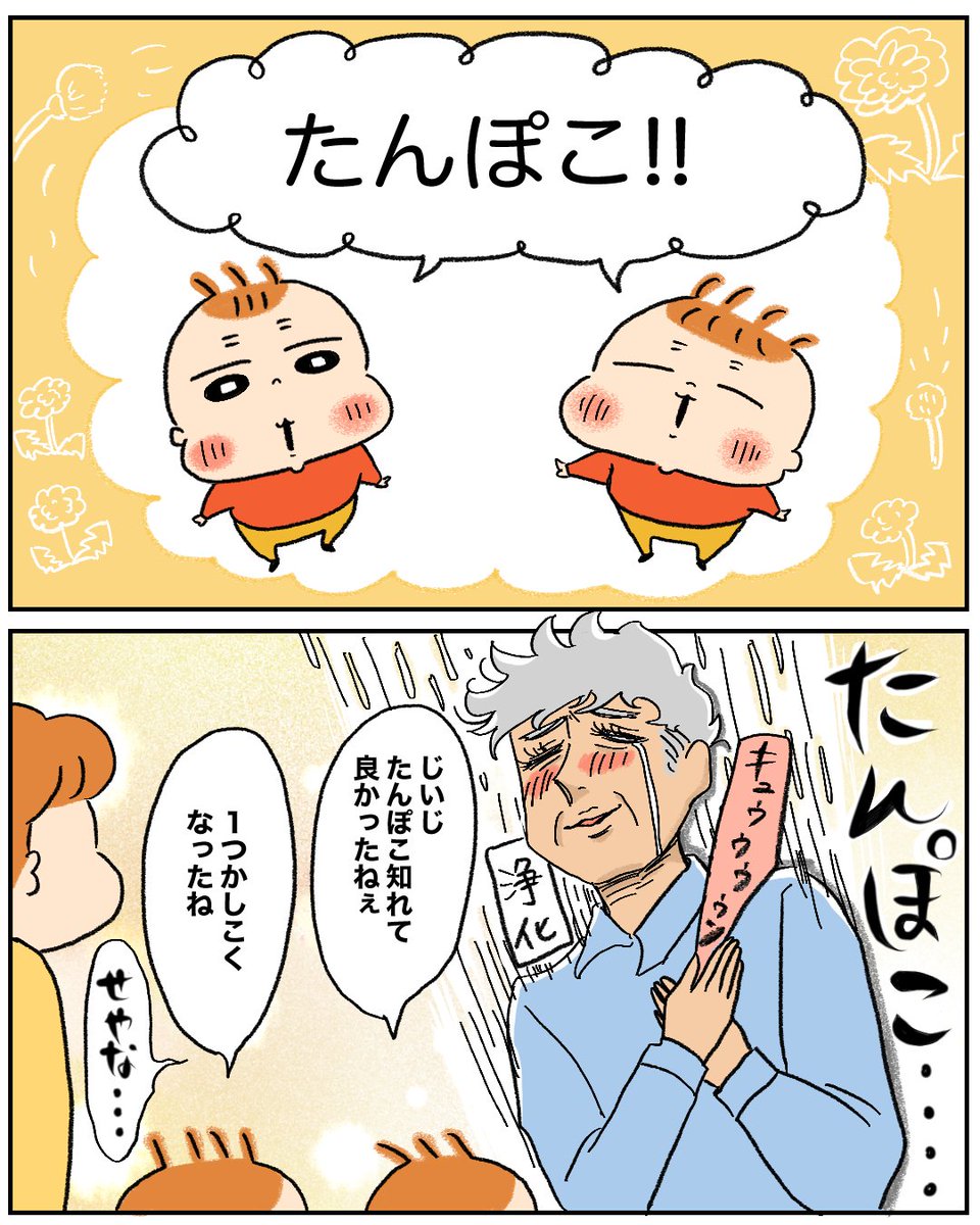 孫と見つけた春👶👶 