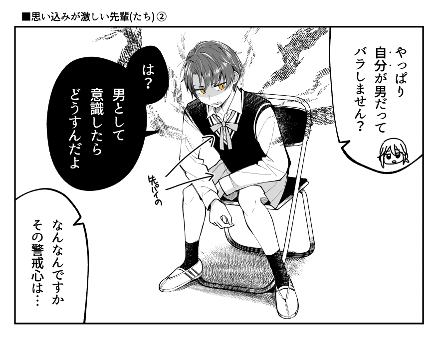 未来の結婚相手を女の子だと思っている先輩(7) 